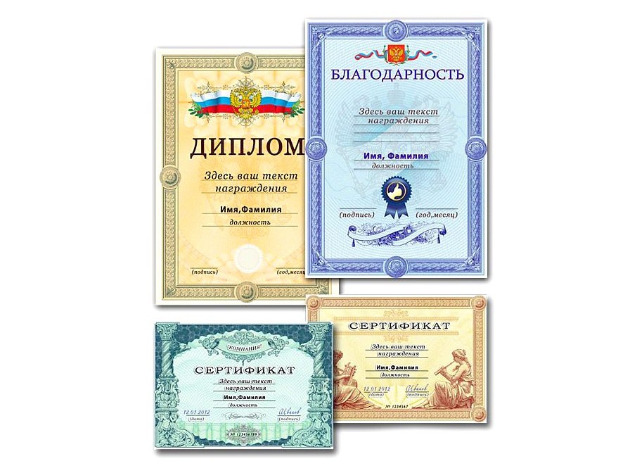 Грамоты, дипломы, сертификаты, открытки