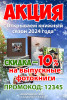 Акция!!! 