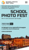 SCHOOL PHOTO FEST 2024