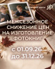 Межсезонное снижение цен на изготовление фотокниг