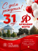 Сегодня нашей компании 