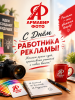 Армавир Фото поздравляет Вас с Днем работника рекламы! 📸✨