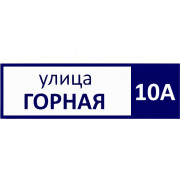 Табличка 70х25