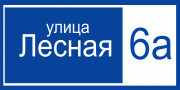 Табличка 60x40