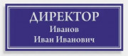 Табличка 45x30