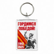 Пластиковый брелок прямоугольный двухсторонний
