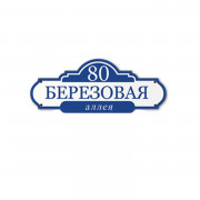 Табличка 30Х60